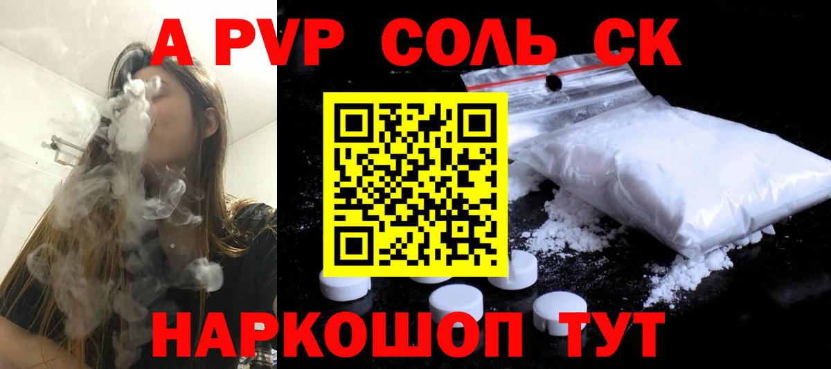 Магнитогорск  A-PVP крисы CK  Alpha PVP Crystall  Вход с VPN 