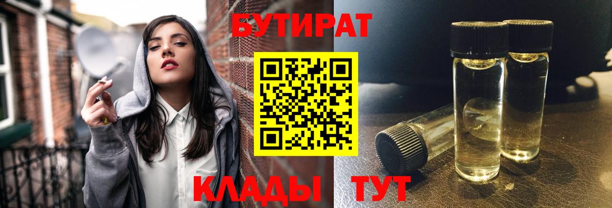 Бутират жидкий экстази Магнитогорск