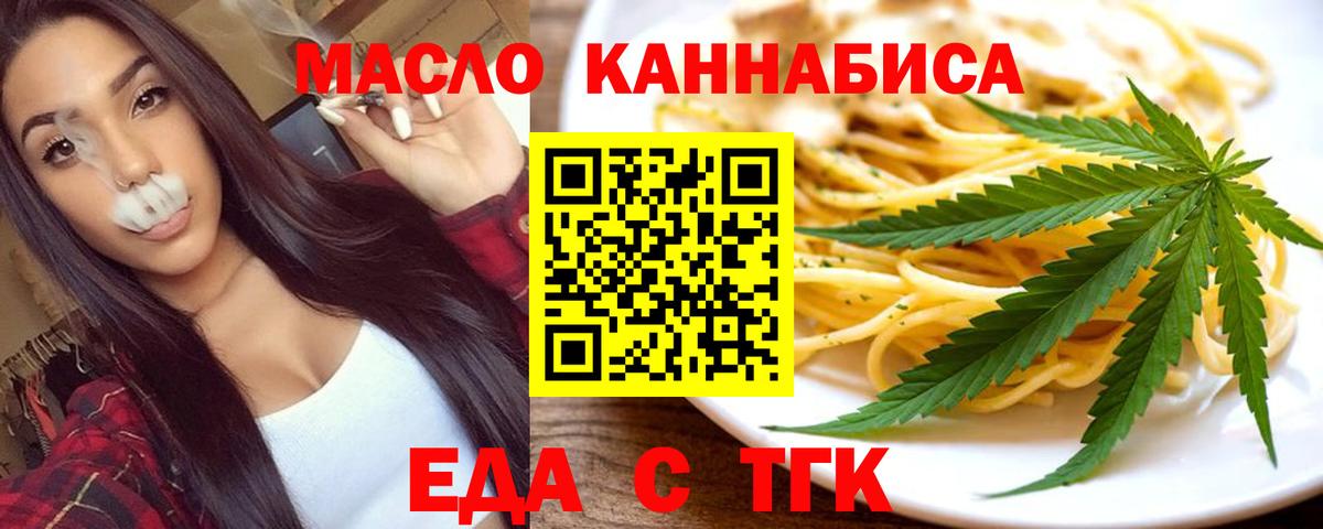 Магнитогорск  Еда ТГК конопля  Вход с VPN 