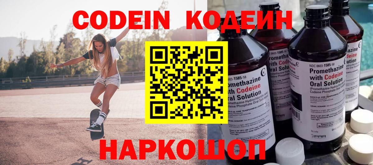 Кодеин Purple Drank Магнитогорск