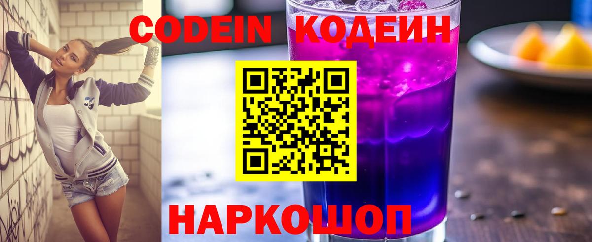 Codein напиток Lean (лин)  Вход с VPN  Кодеиновый сироп Lean напиток Lean (лин)  Магнитогорск 