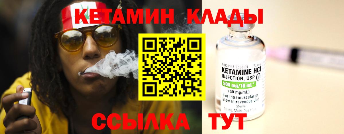 Кетамин VHQ Магнитогорск