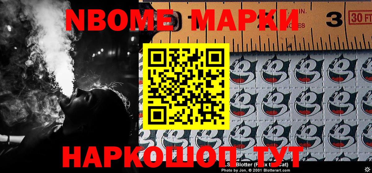 Магнитогорск  Марки 25I-NBOMe  Вход с VPN  Марки NBOMe 1,5мг 